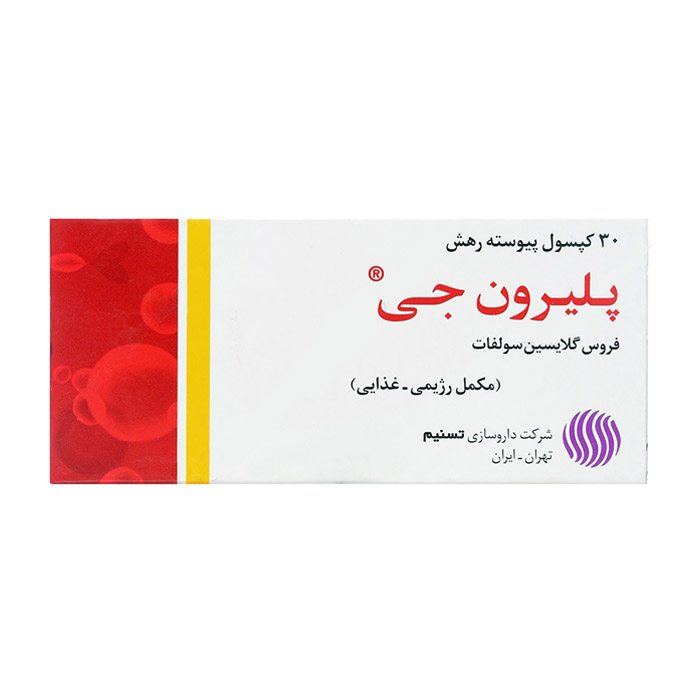 کپسول پلیرون جی