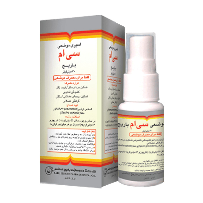 اسپری موضعی سی ام  