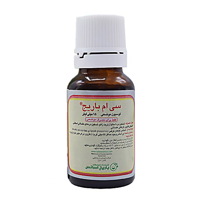 لوسیون سی ام  
