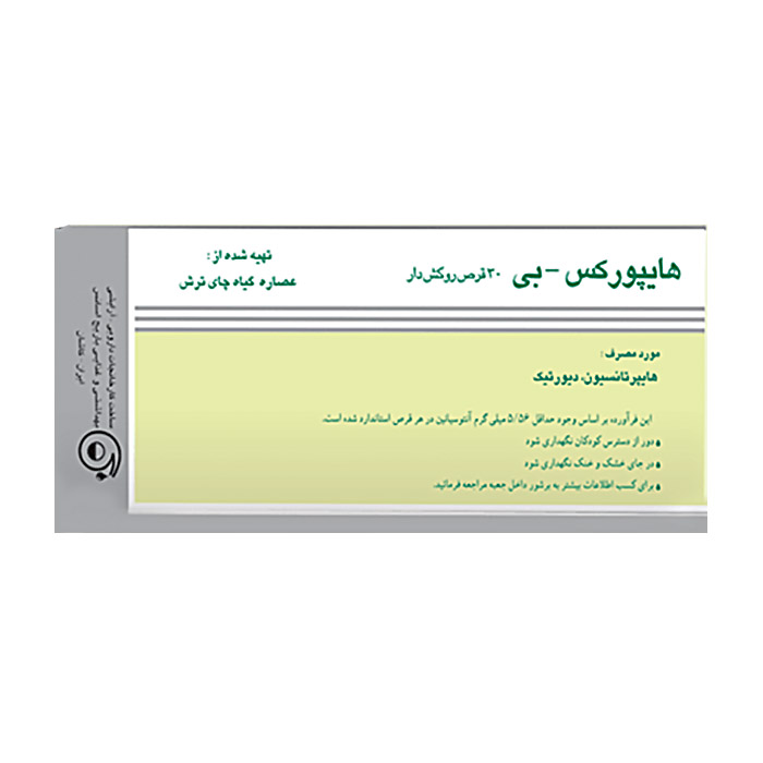 مکمل|قرص هایپورکس بی مکمل|قرص هایپورکس بی