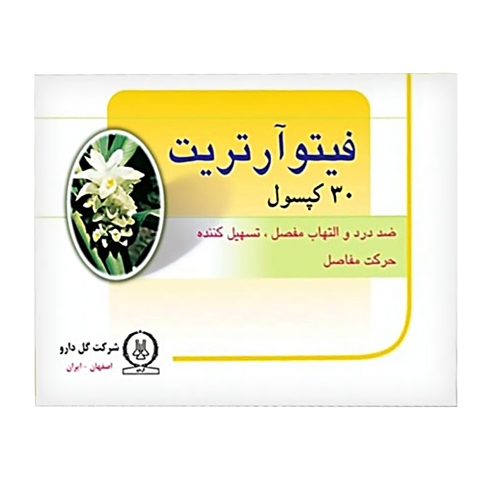 كپسول فيتوآرتريت