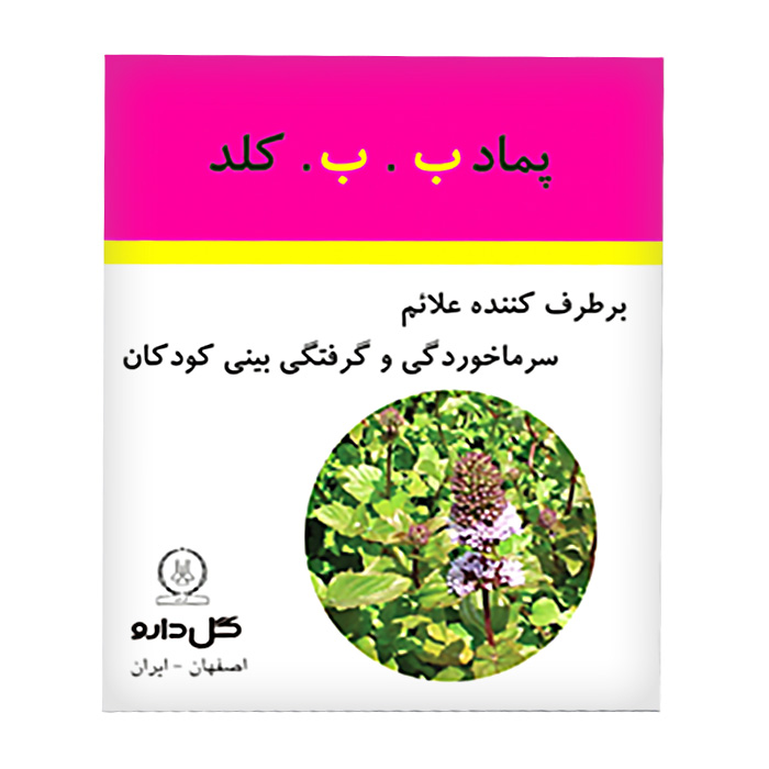 مکمل|پماد ب ب کلد