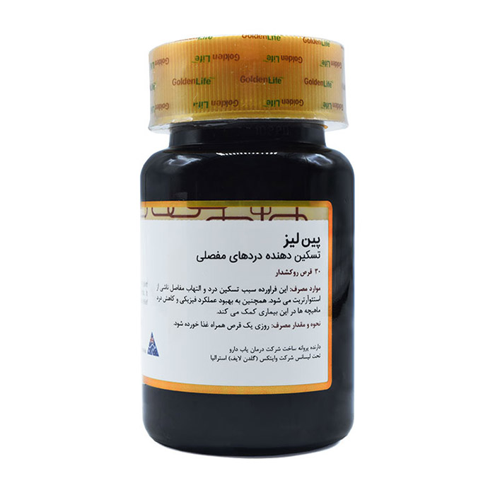 مکمل|قرص پین لیز مکمل|قرص پین لیز