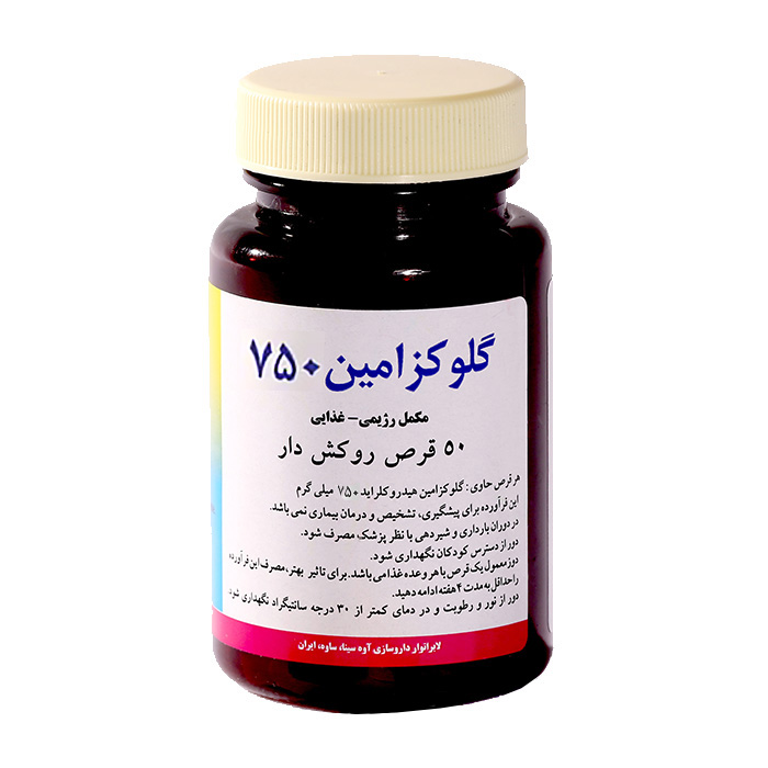 قرص گلوكزامين 750